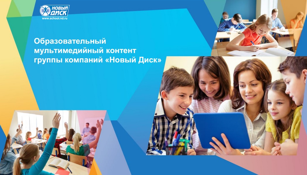 Библиотека цифрового образовательного контента это сервис. Цифровой образовательный контент. Цифровой образовательный контент новый диск. Мультимедийный учебный контент это. Образовательный контент презентация.