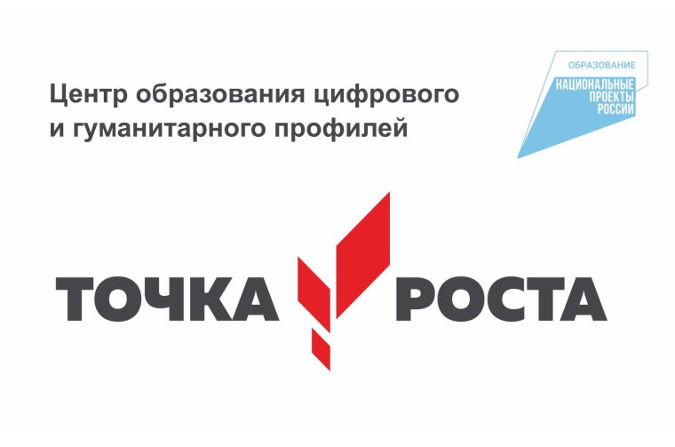 Открытый урок в Точке Роста.