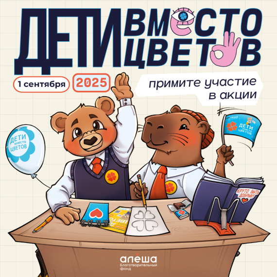Фонд «Алёша».